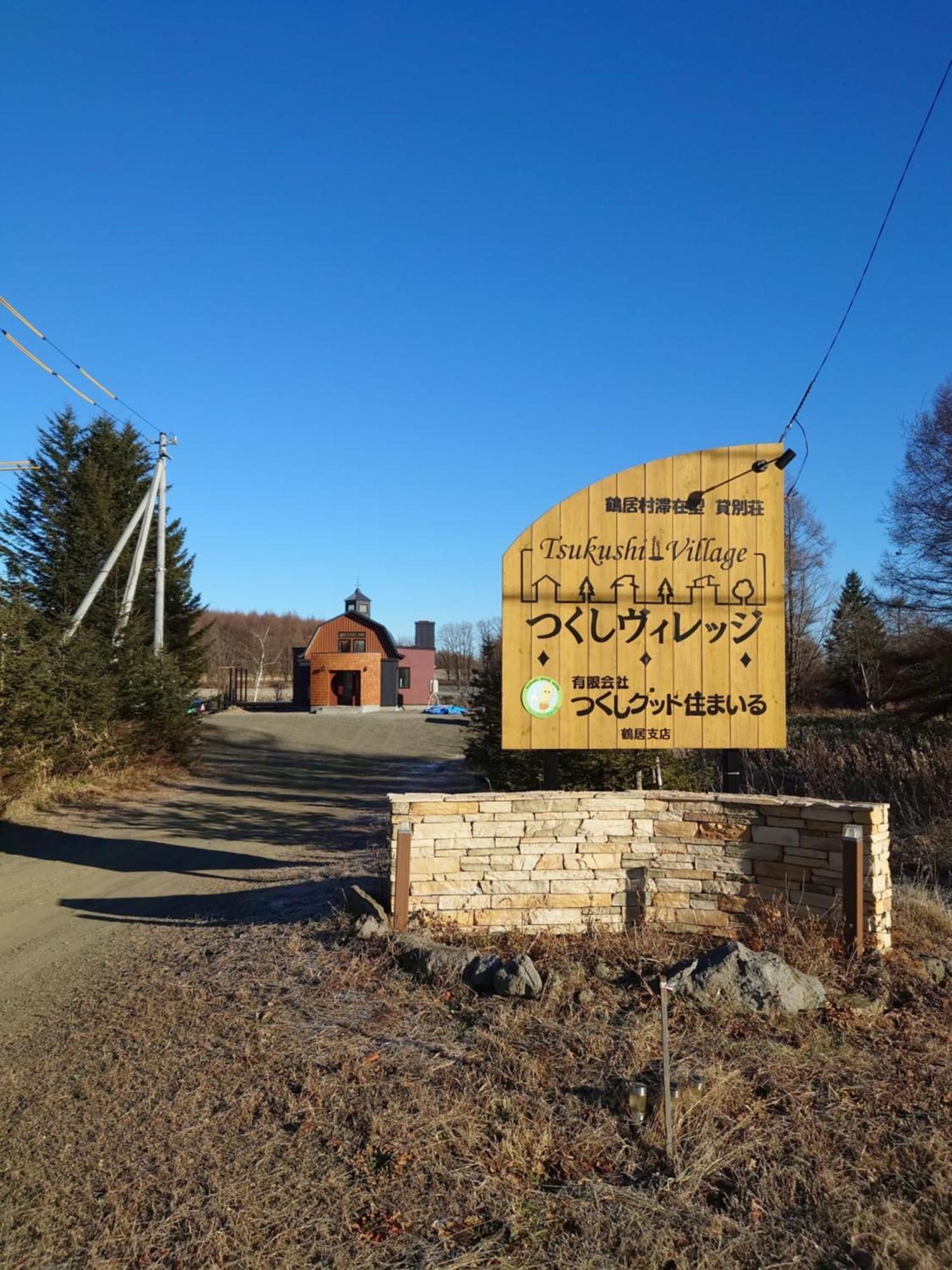 Tsukushi Village Tsurui Exteriér fotografie